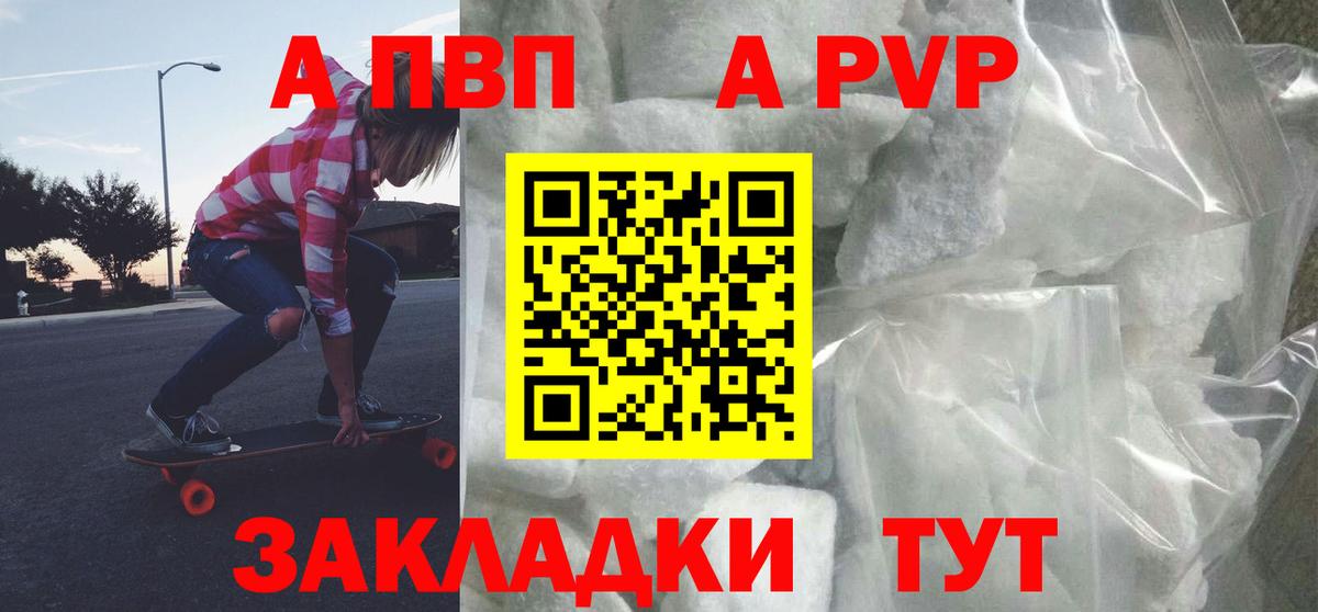 A PVP  Вход с VPN  даркнет сайт  Выкса  A PVP мука  Alpha PVP мука 