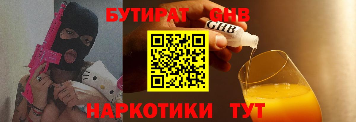 БУТИРАТ 1.4BDO Выкса
