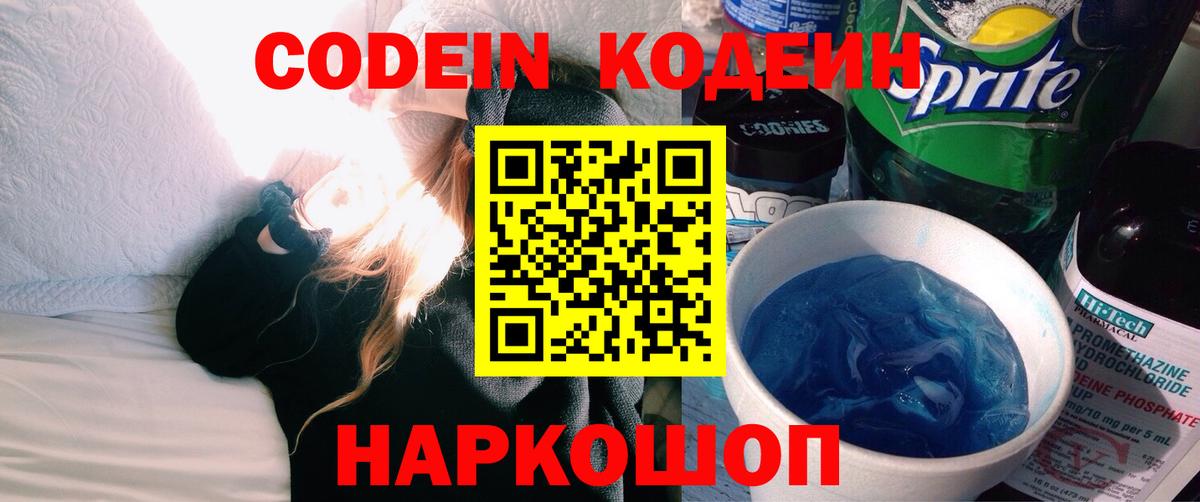 Выкса  Кодеиновый сироп Lean напиток Lean (лин)  Вход с VPN 